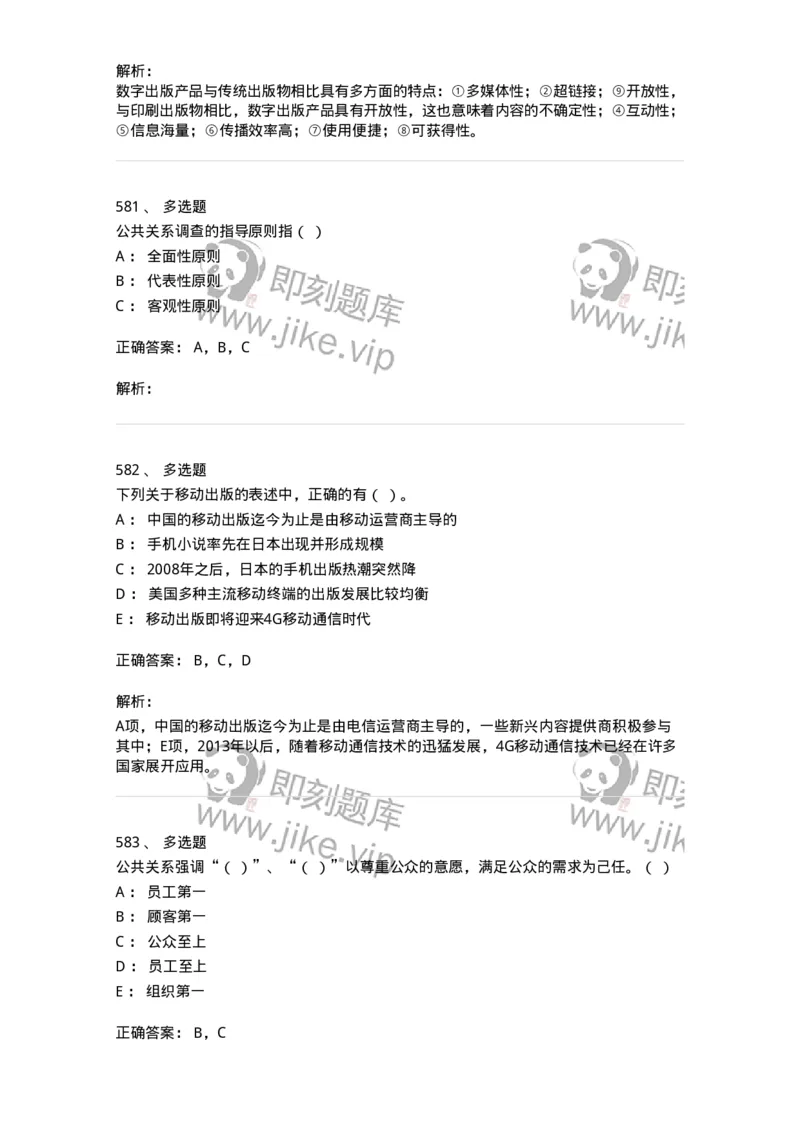 602-新闻传播学基础综合-137621_军队文职(1)_01.军队文职真题-专业课_（全）版本一（历年真题+章节练习+模拟题）_新闻专业(军队文职)_章节练习_题目+解析