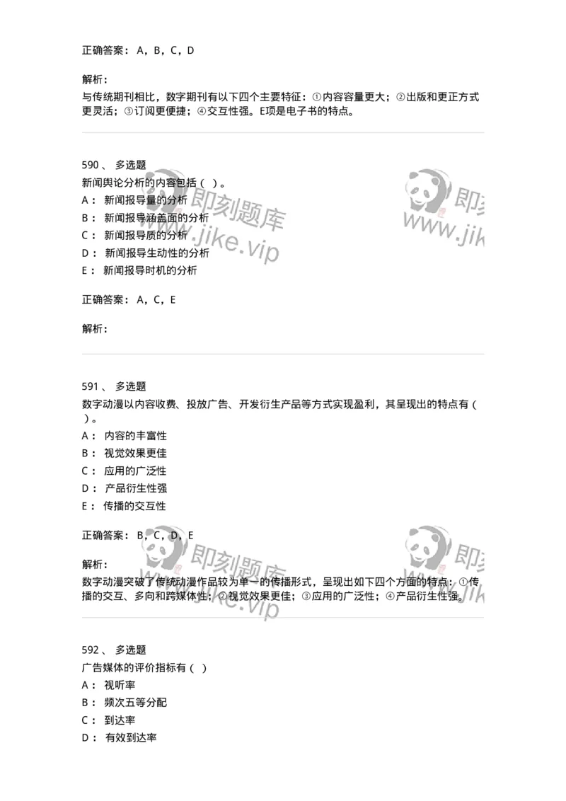 602-新闻传播学基础综合-137621_军队文职(1)_01.军队文职真题-专业课_（全）版本一（历年真题+章节练习+模拟题）_新闻专业(军队文职)_章节练习_题目+解析