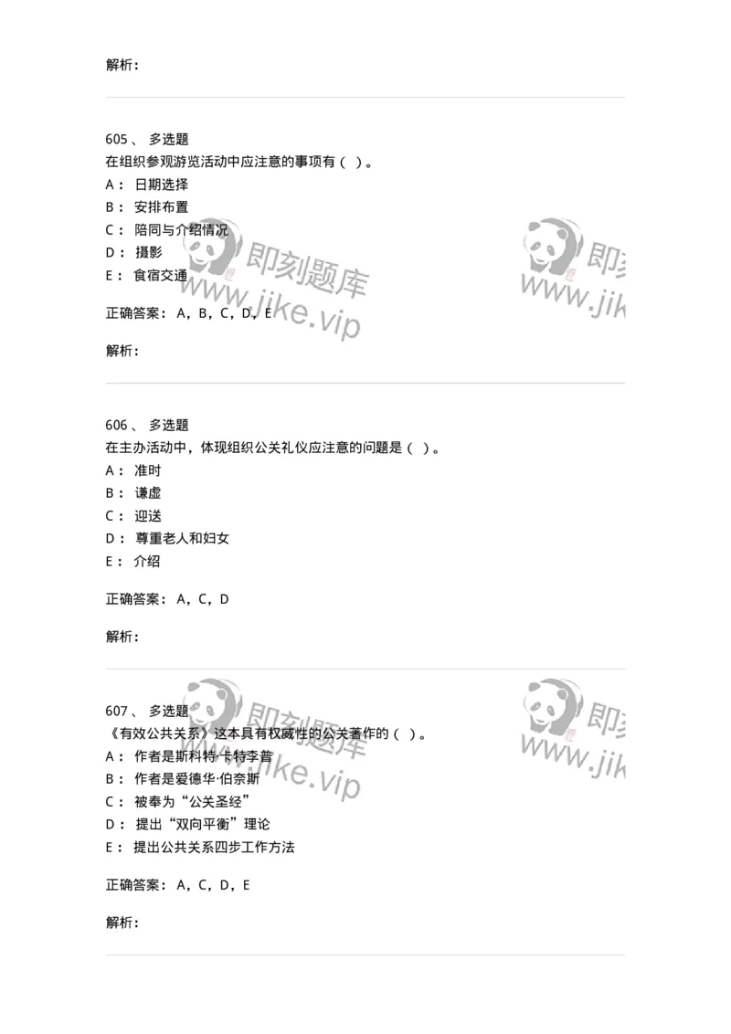 602-新闻传播学基础综合-137621_军队文职(1)_01.军队文职真题-专业课_（全）版本一（历年真题+章节练习+模拟题）_新闻专业(军队文职)_章节练习_题目+解析