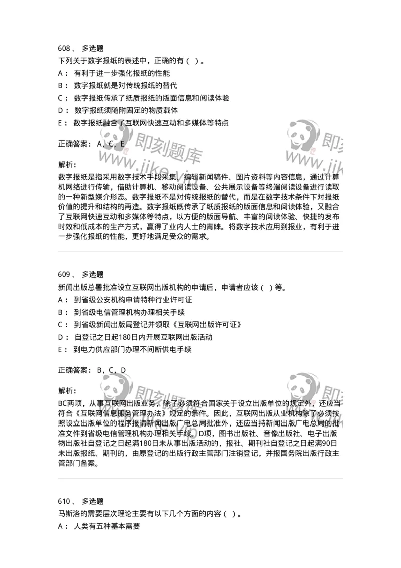 602-新闻传播学基础综合-137621_军队文职(1)_01.军队文职真题-专业课_（全）版本一（历年真题+章节练习+模拟题）_新闻专业(军队文职)_章节练习_题目+解析