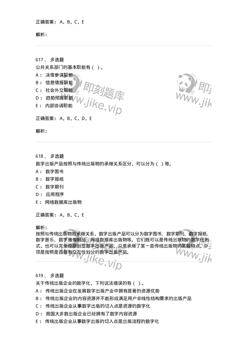 602-新闻传播学基础综合-137621_军队文职(1)_01.军队文职真题-专业课_（全）版本一（历年真题+章节练习+模拟题）_新闻专业(军队文职)_章节练习_题目+解析