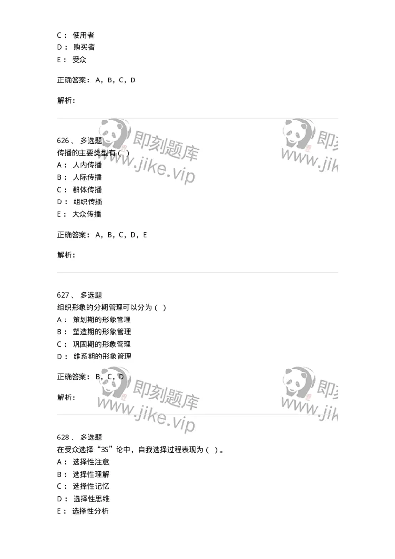 602-新闻传播学基础综合-137621_军队文职(1)_01.军队文职真题-专业课_（全）版本一（历年真题+章节练习+模拟题）_新闻专业(军队文职)_章节练习_题目+解析