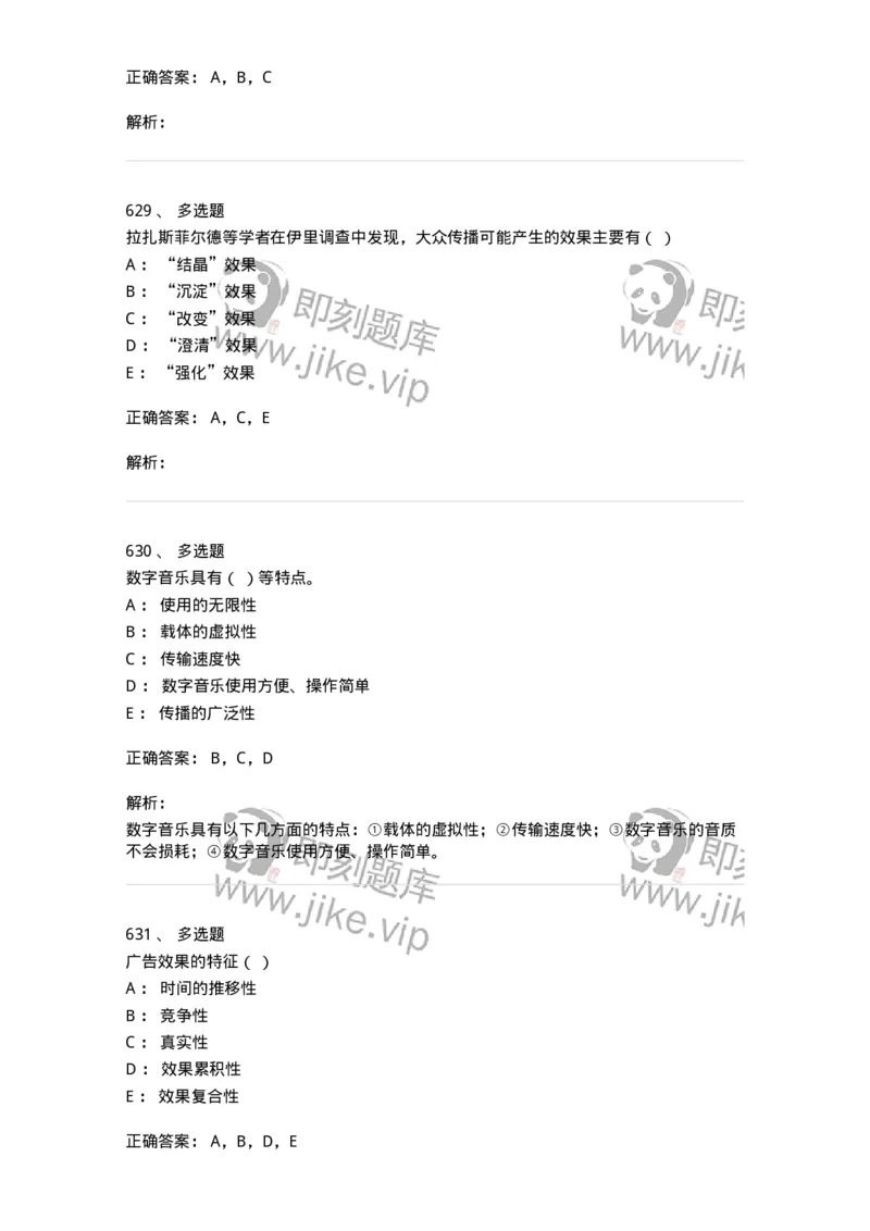602-新闻传播学基础综合-137621_军队文职(1)_01.军队文职真题-专业课_（全）版本一（历年真题+章节练习+模拟题）_新闻专业(军队文职)_章节练习_题目+解析