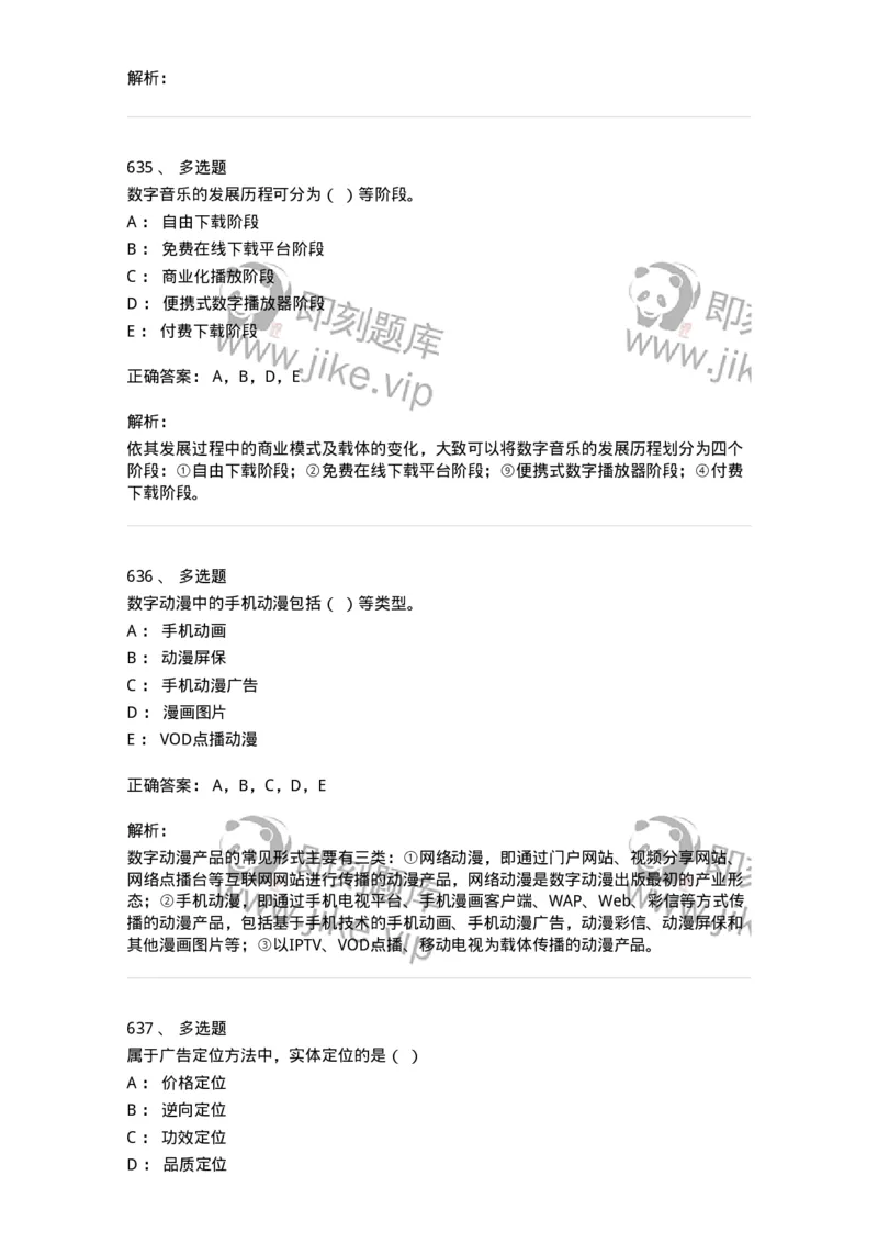 602-新闻传播学基础综合-137621_军队文职(1)_01.军队文职真题-专业课_（全）版本一（历年真题+章节练习+模拟题）_新闻专业(军队文职)_章节练习_题目+解析