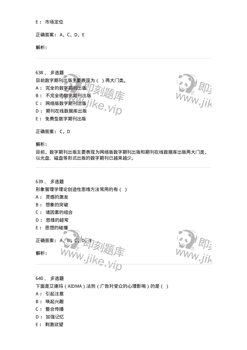 602-新闻传播学基础综合-137621_军队文职(1)_01.军队文职真题-专业课_（全）版本一（历年真题+章节练习+模拟题）_新闻专业(军队文职)_章节练习_题目+解析