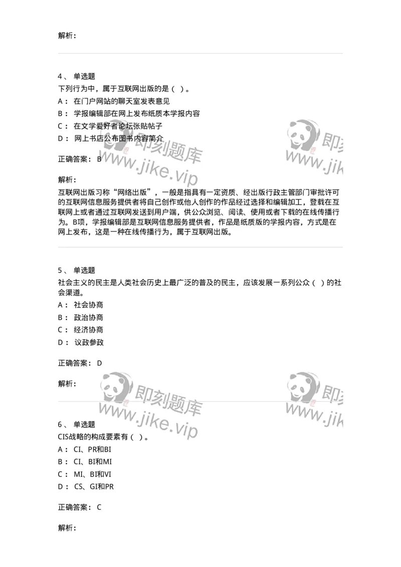 602-新闻传播学基础综合-137621_军队文职(1)_01.军队文职真题-专业课_（全）版本一（历年真题+章节练习+模拟题）_新闻专业(军队文职)_章节练习_题目+解析