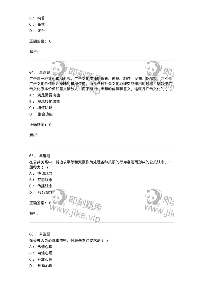 602-新闻传播学基础综合-137621_军队文职(1)_01.军队文职真题-专业课_（全）版本一（历年真题+章节练习+模拟题）_新闻专业(军队文职)_章节练习_题目+解析