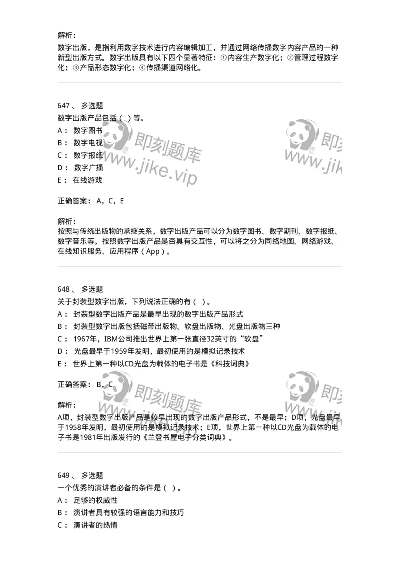 602-新闻传播学基础综合-137621_军队文职(1)_01.军队文职真题-专业课_（全）版本一（历年真题+章节练习+模拟题）_新闻专业(军队文职)_章节练习_题目+解析