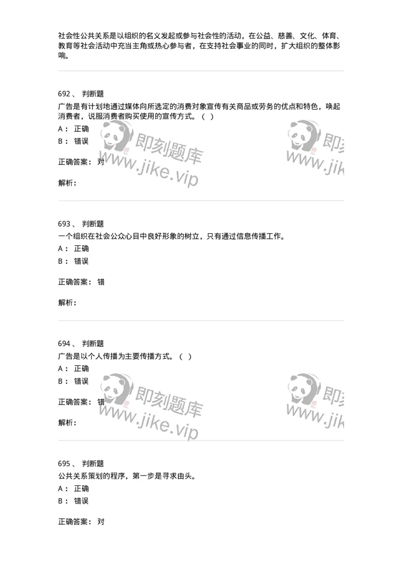 602-新闻传播学基础综合-137621_军队文职(1)_01.军队文职真题-专业课_（全）版本一（历年真题+章节练习+模拟题）_新闻专业(军队文职)_章节练习_题目+解析