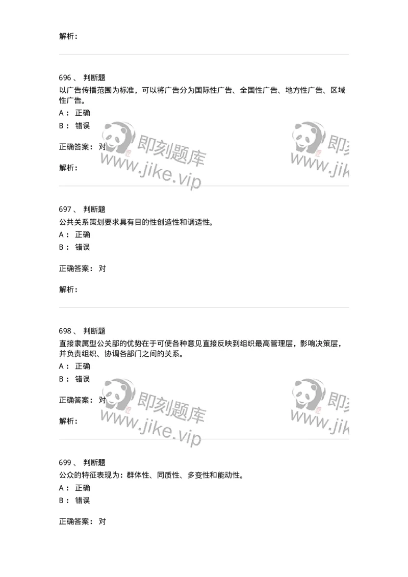 602-新闻传播学基础综合-137621_军队文职(1)_01.军队文职真题-专业课_（全）版本一（历年真题+章节练习+模拟题）_新闻专业(军队文职)_章节练习_题目+解析