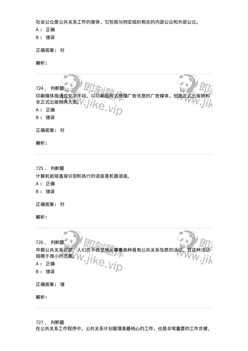 602-新闻传播学基础综合-137621_军队文职(1)_01.军队文职真题-专业课_（全）版本一（历年真题+章节练习+模拟题）_新闻专业(军队文职)_章节练习_题目+解析