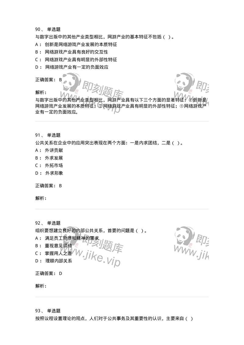 602-新闻传播学基础综合-137621_军队文职(1)_01.军队文职真题-专业课_（全）版本一（历年真题+章节练习+模拟题）_新闻专业(军队文职)_章节练习_题目+解析