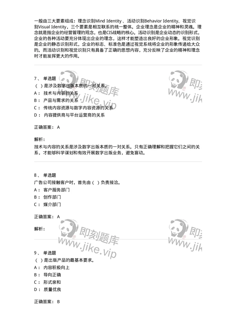 602-新闻传播学基础综合-137621_军队文职(1)_01.军队文职真题-专业课_（全）版本一（历年真题+章节练习+模拟题）_新闻专业(军队文职)_章节练习_题目+解析