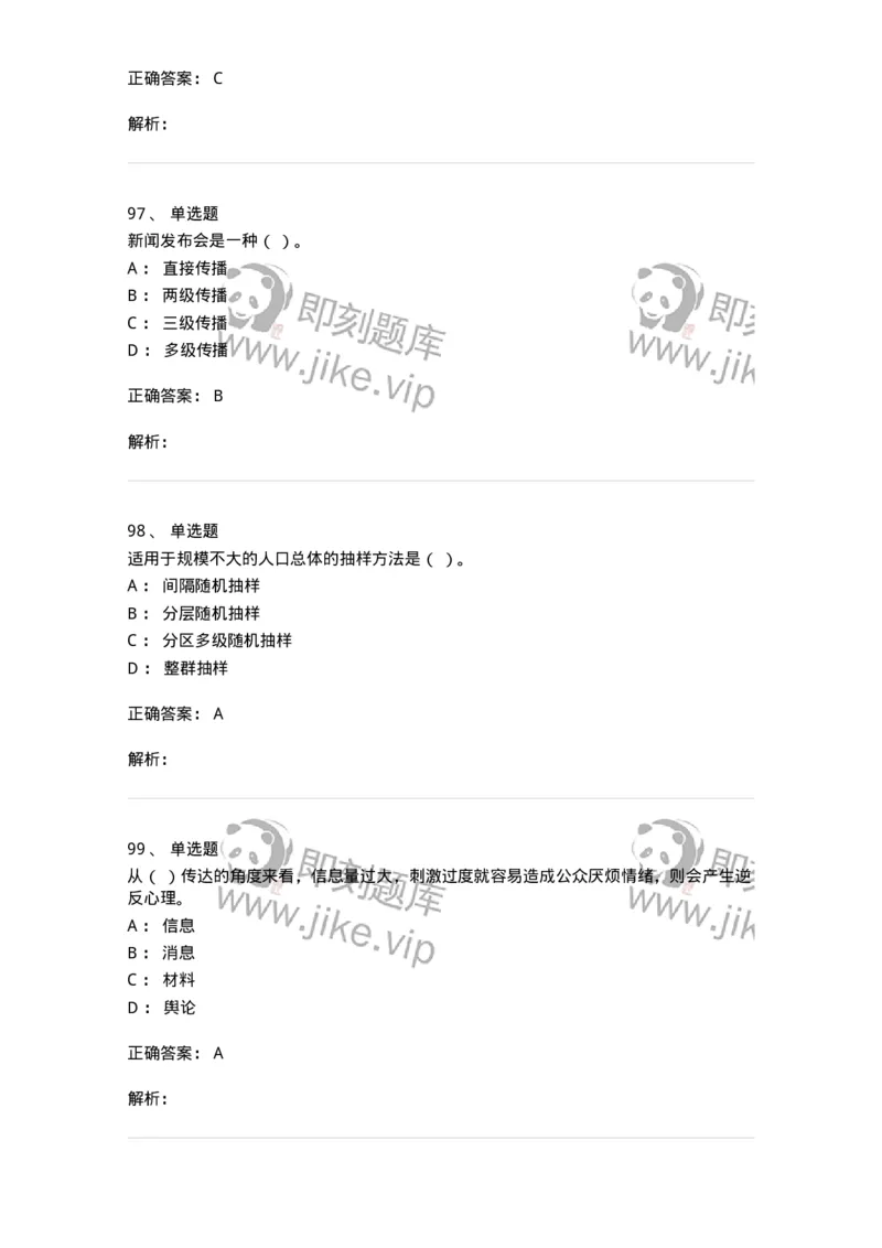 602-新闻传播学基础综合-137621_军队文职(1)_01.军队文职真题-专业课_（全）版本一（历年真题+章节练习+模拟题）_新闻专业(军队文职)_章节练习_题目+解析
