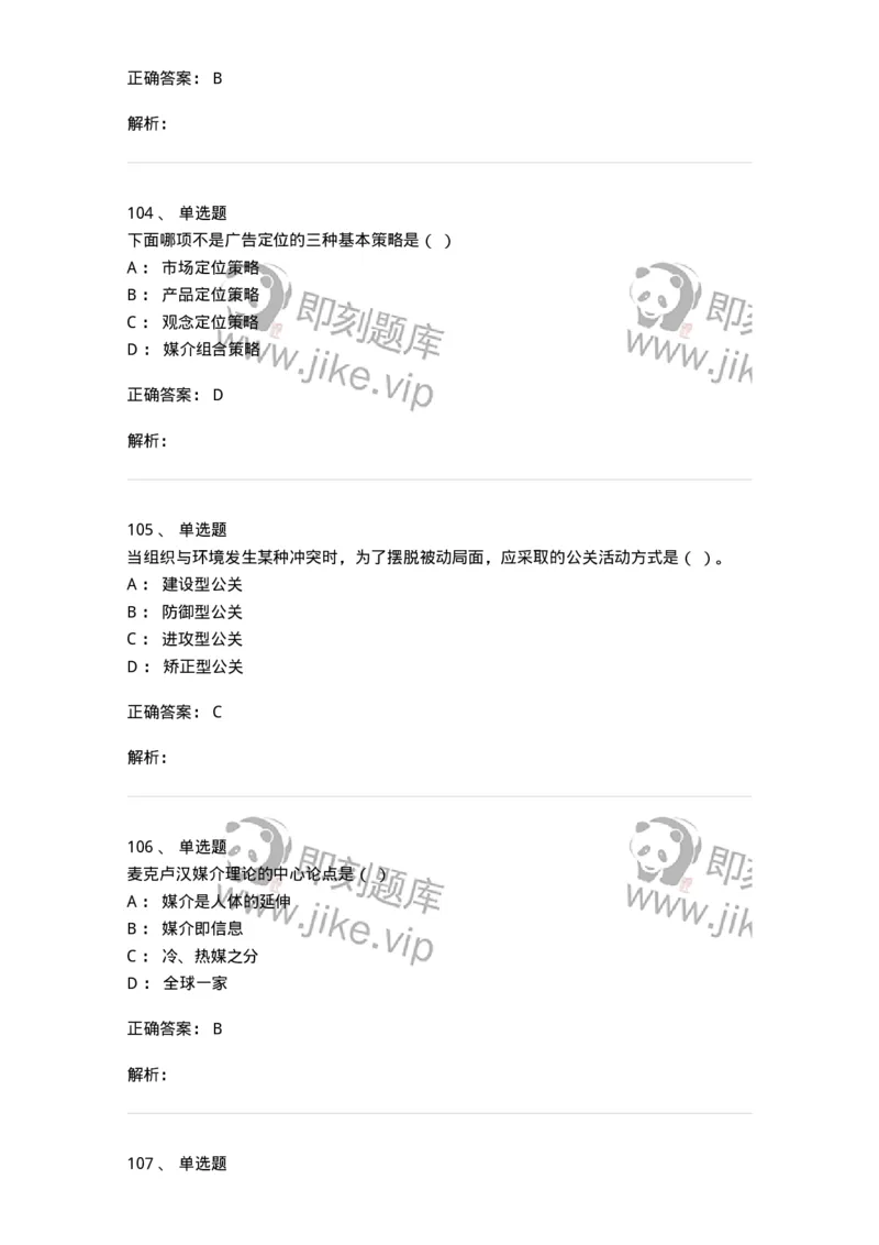 602-新闻传播学基础综合-137621_军队文职(1)_01.军队文职真题-专业课_（全）版本一（历年真题+章节练习+模拟题）_新闻专业(军队文职)_章节练习_题目+解析