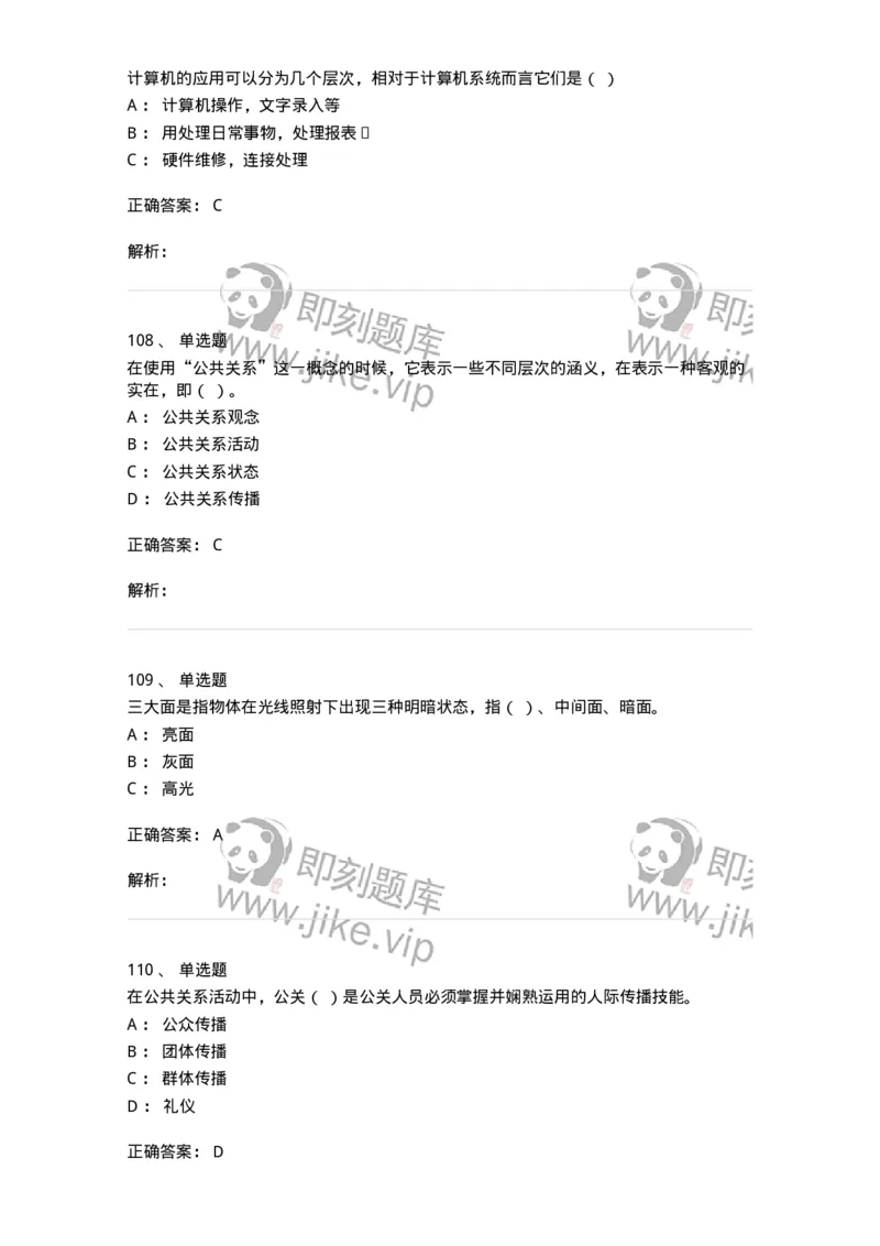 602-新闻传播学基础综合-137621_军队文职(1)_01.军队文职真题-专业课_（全）版本一（历年真题+章节练习+模拟题）_新闻专业(军队文职)_章节练习_题目+解析