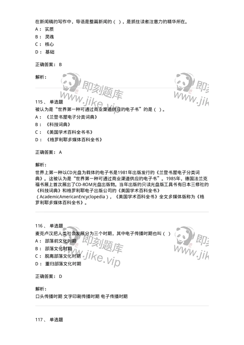 602-新闻传播学基础综合-137621_军队文职(1)_01.军队文职真题-专业课_（全）版本一（历年真题+章节练习+模拟题）_新闻专业(军队文职)_章节练习_题目+解析