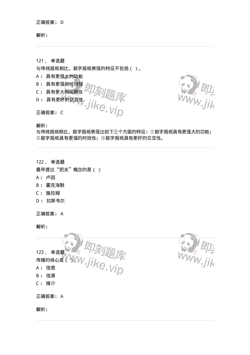 602-新闻传播学基础综合-137621_军队文职(1)_01.军队文职真题-专业课_（全）版本一（历年真题+章节练习+模拟题）_新闻专业(军队文职)_章节练习_题目+解析
