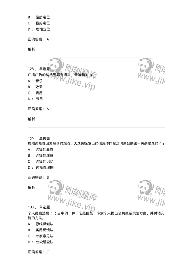 602-新闻传播学基础综合-137621_军队文职(1)_01.军队文职真题-专业课_（全）版本一（历年真题+章节练习+模拟题）_新闻专业(军队文职)_章节练习_题目+解析