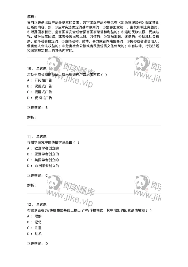 602-新闻传播学基础综合-137621_军队文职(1)_01.军队文职真题-专业课_（全）版本一（历年真题+章节练习+模拟题）_新闻专业(军队文职)_章节练习_题目+解析