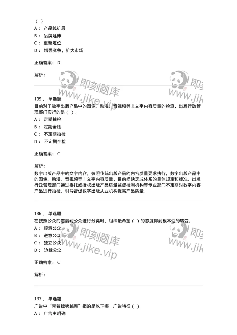 602-新闻传播学基础综合-137621_军队文职(1)_01.军队文职真题-专业课_（全）版本一（历年真题+章节练习+模拟题）_新闻专业(军队文职)_章节练习_题目+解析