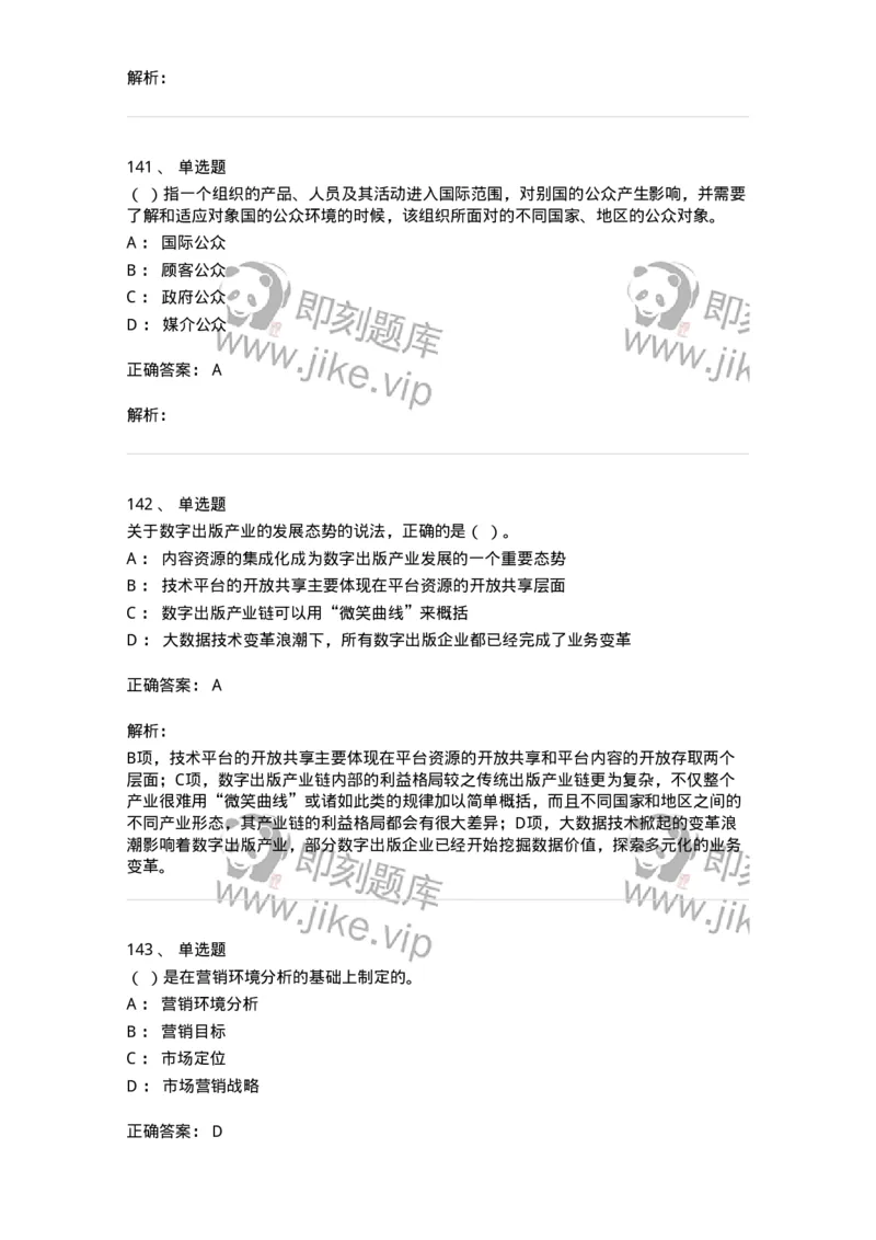 602-新闻传播学基础综合-137621_军队文职(1)_01.军队文职真题-专业课_（全）版本一（历年真题+章节练习+模拟题）_新闻专业(军队文职)_章节练习_题目+解析