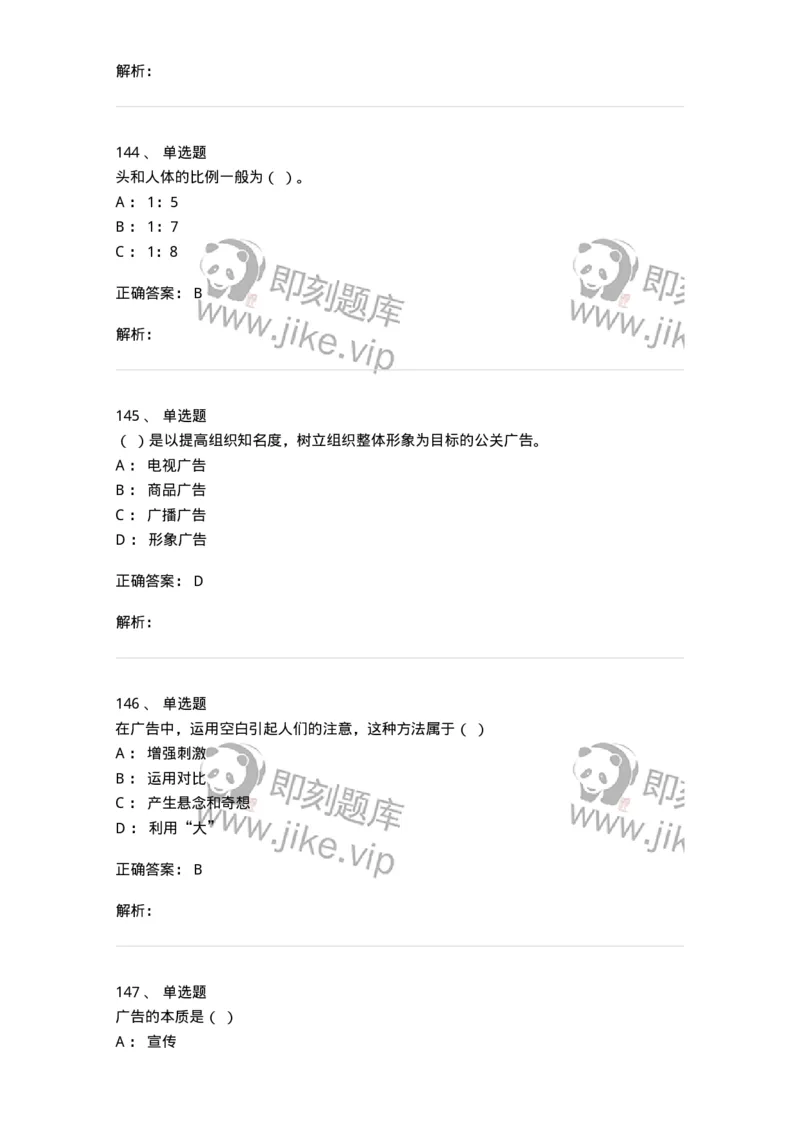 602-新闻传播学基础综合-137621_军队文职(1)_01.军队文职真题-专业课_（全）版本一（历年真题+章节练习+模拟题）_新闻专业(军队文职)_章节练习_题目+解析