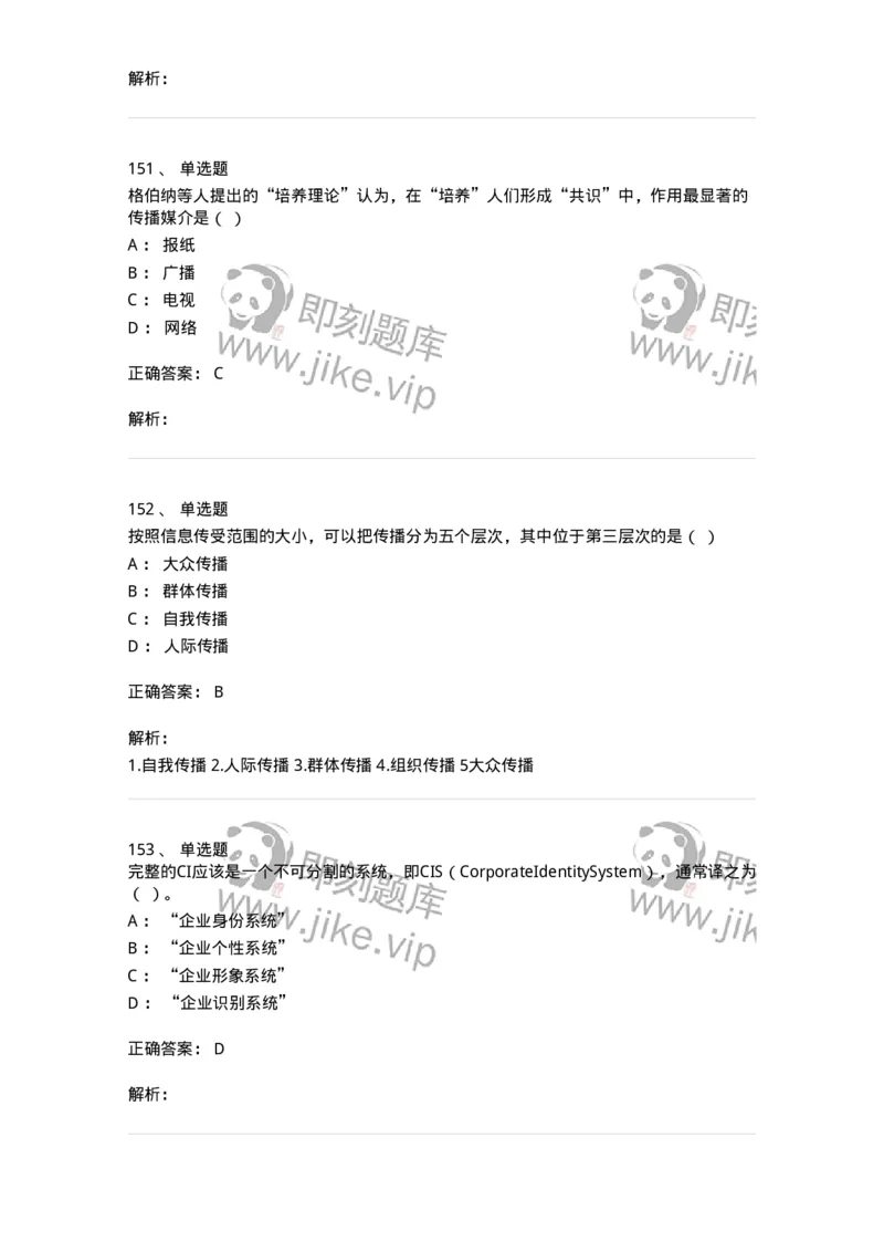 602-新闻传播学基础综合-137621_军队文职(1)_01.军队文职真题-专业课_（全）版本一（历年真题+章节练习+模拟题）_新闻专业(军队文职)_章节练习_题目+解析