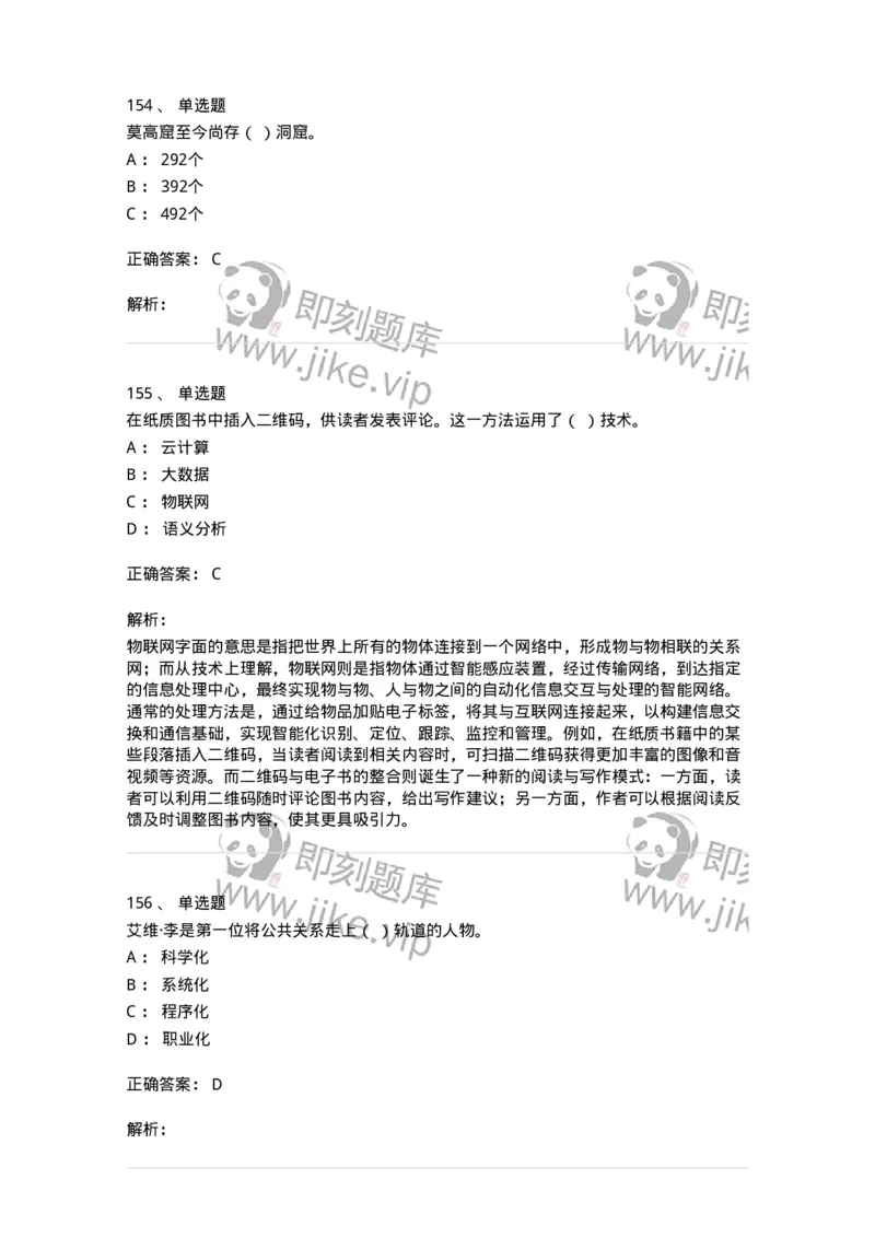 602-新闻传播学基础综合-137621_军队文职(1)_01.军队文职真题-专业课_（全）版本一（历年真题+章节练习+模拟题）_新闻专业(军队文职)_章节练习_题目+解析