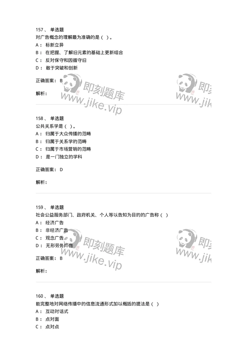 602-新闻传播学基础综合-137621_军队文职(1)_01.军队文职真题-专业课_（全）版本一（历年真题+章节练习+模拟题）_新闻专业(军队文职)_章节练习_题目+解析