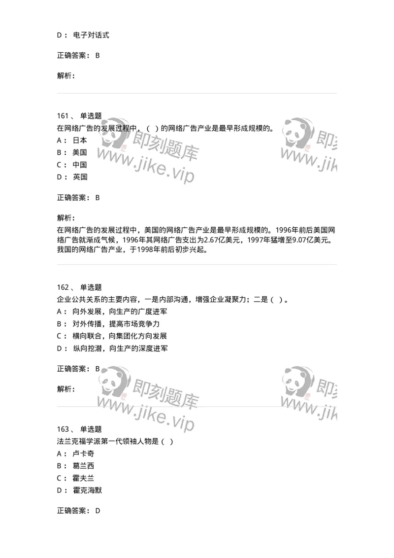 602-新闻传播学基础综合-137621_军队文职(1)_01.军队文职真题-专业课_（全）版本一（历年真题+章节练习+模拟题）_新闻专业(军队文职)_章节练习_题目+解析