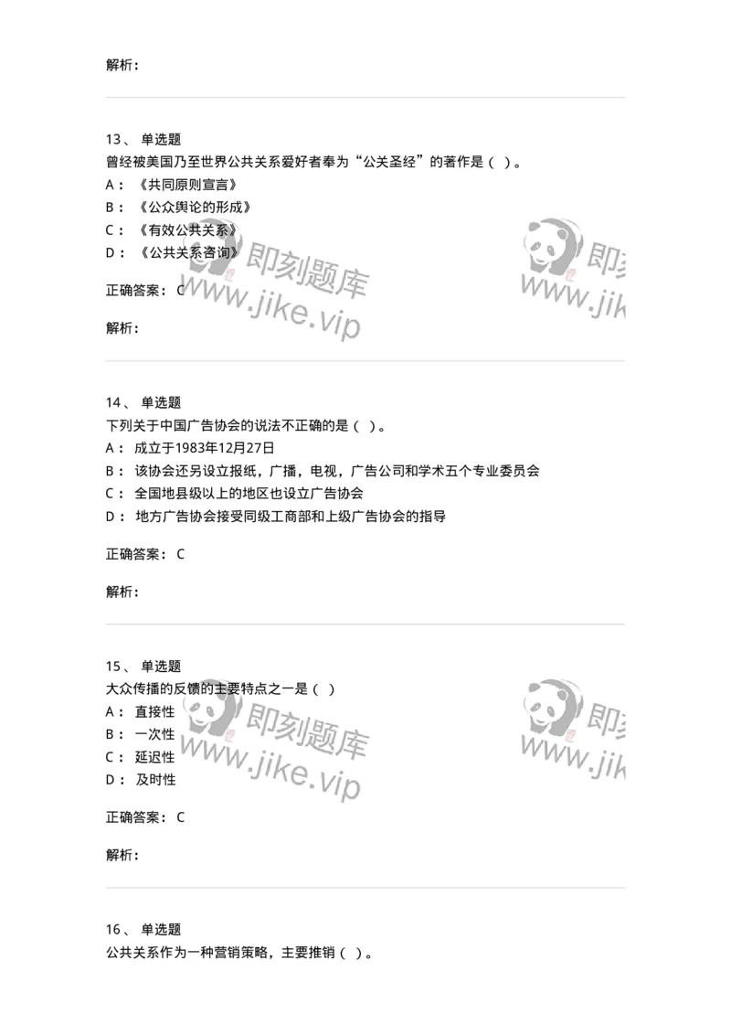 602-新闻传播学基础综合-137621_军队文职(1)_01.军队文职真题-专业课_（全）版本一（历年真题+章节练习+模拟题）_新闻专业(军队文职)_章节练习_题目+解析