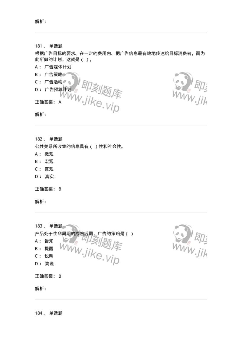 602-新闻传播学基础综合-137621_军队文职(1)_01.军队文职真题-专业课_（全）版本一（历年真题+章节练习+模拟题）_新闻专业(军队文职)_章节练习_题目+解析