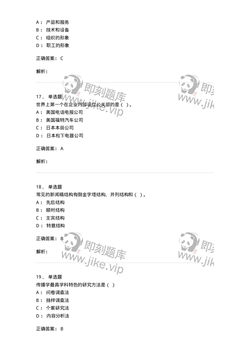 602-新闻传播学基础综合-137621_军队文职(1)_01.军队文职真题-专业课_（全）版本一（历年真题+章节练习+模拟题）_新闻专业(军队文职)_章节练习_题目+解析