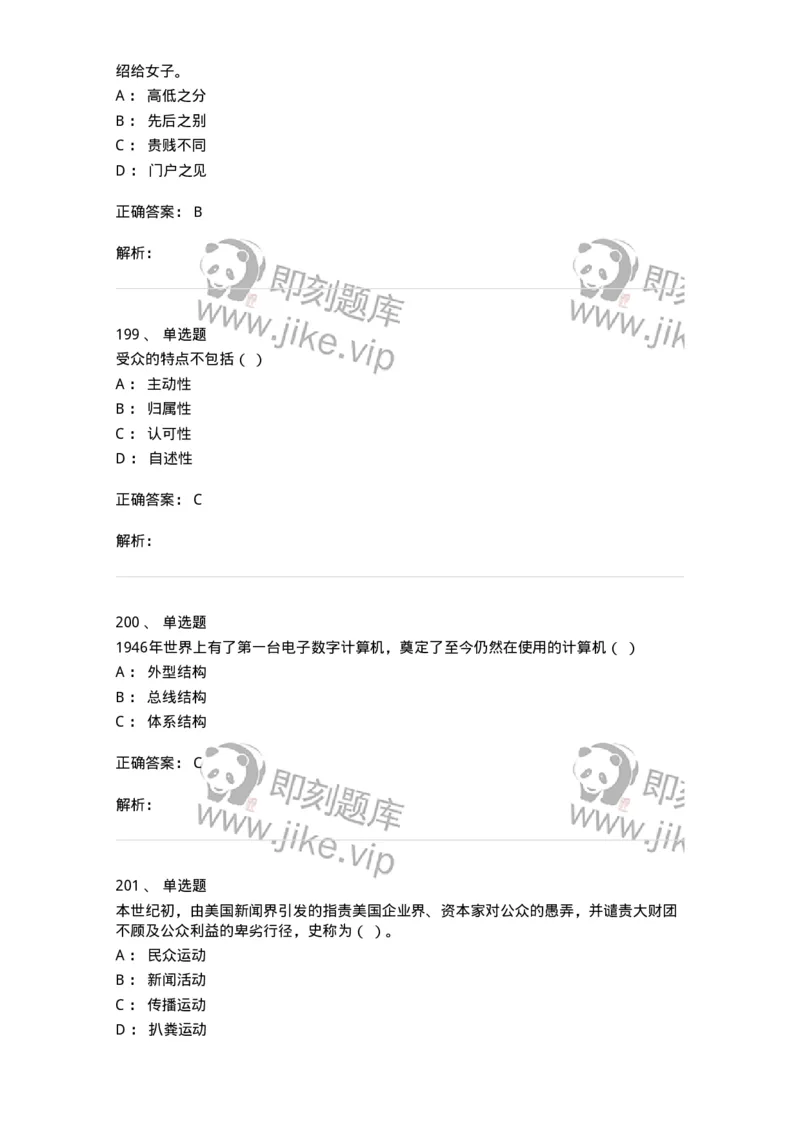 602-新闻传播学基础综合-137621_军队文职(1)_01.军队文职真题-专业课_（全）版本一（历年真题+章节练习+模拟题）_新闻专业(军队文职)_章节练习_题目+解析