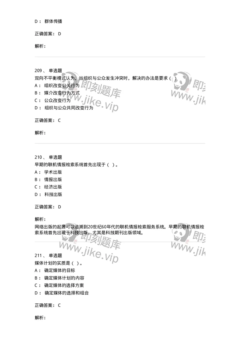 602-新闻传播学基础综合-137621_军队文职(1)_01.军队文职真题-专业课_（全）版本一（历年真题+章节练习+模拟题）_新闻专业(军队文职)_章节练习_题目+解析