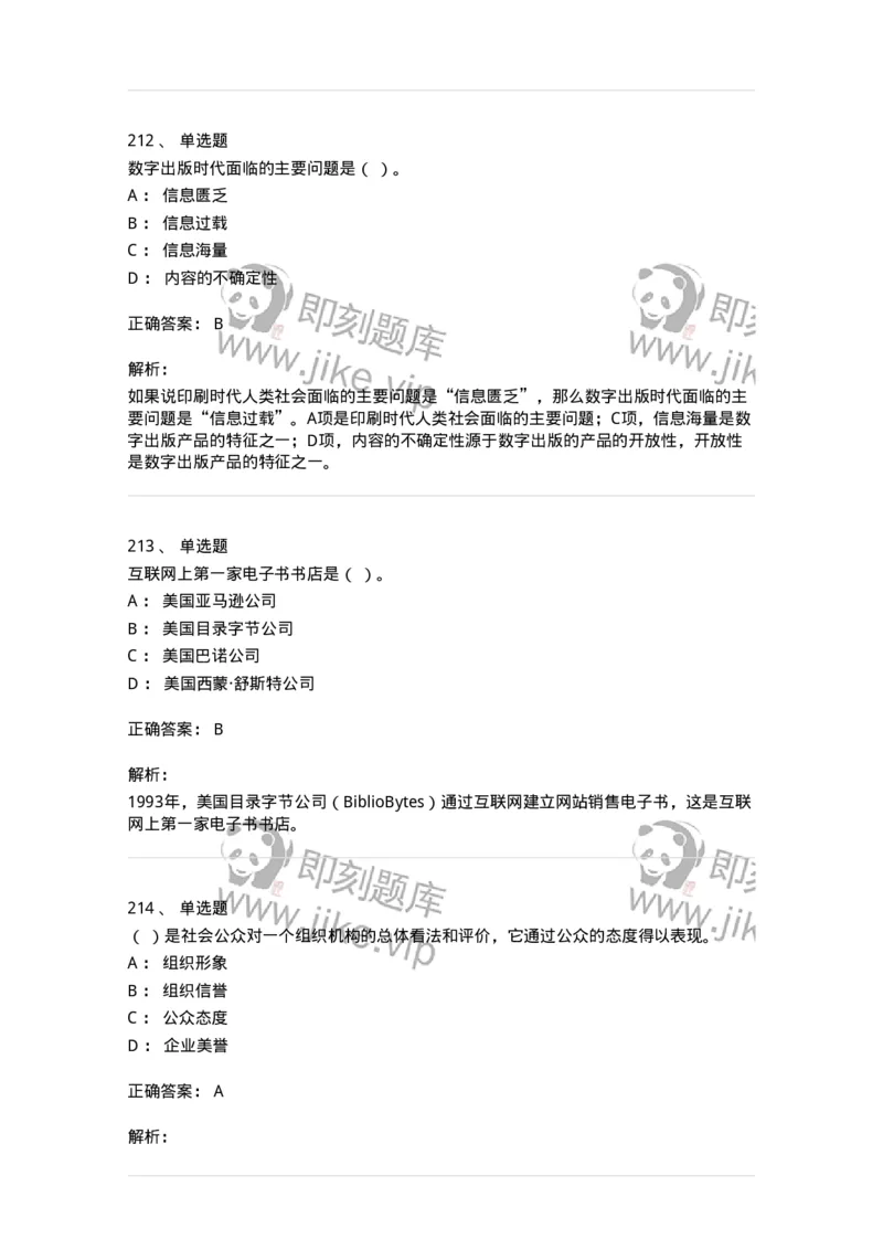 602-新闻传播学基础综合-137621_军队文职(1)_01.军队文职真题-专业课_（全）版本一（历年真题+章节练习+模拟题）_新闻专业(军队文职)_章节练习_题目+解析