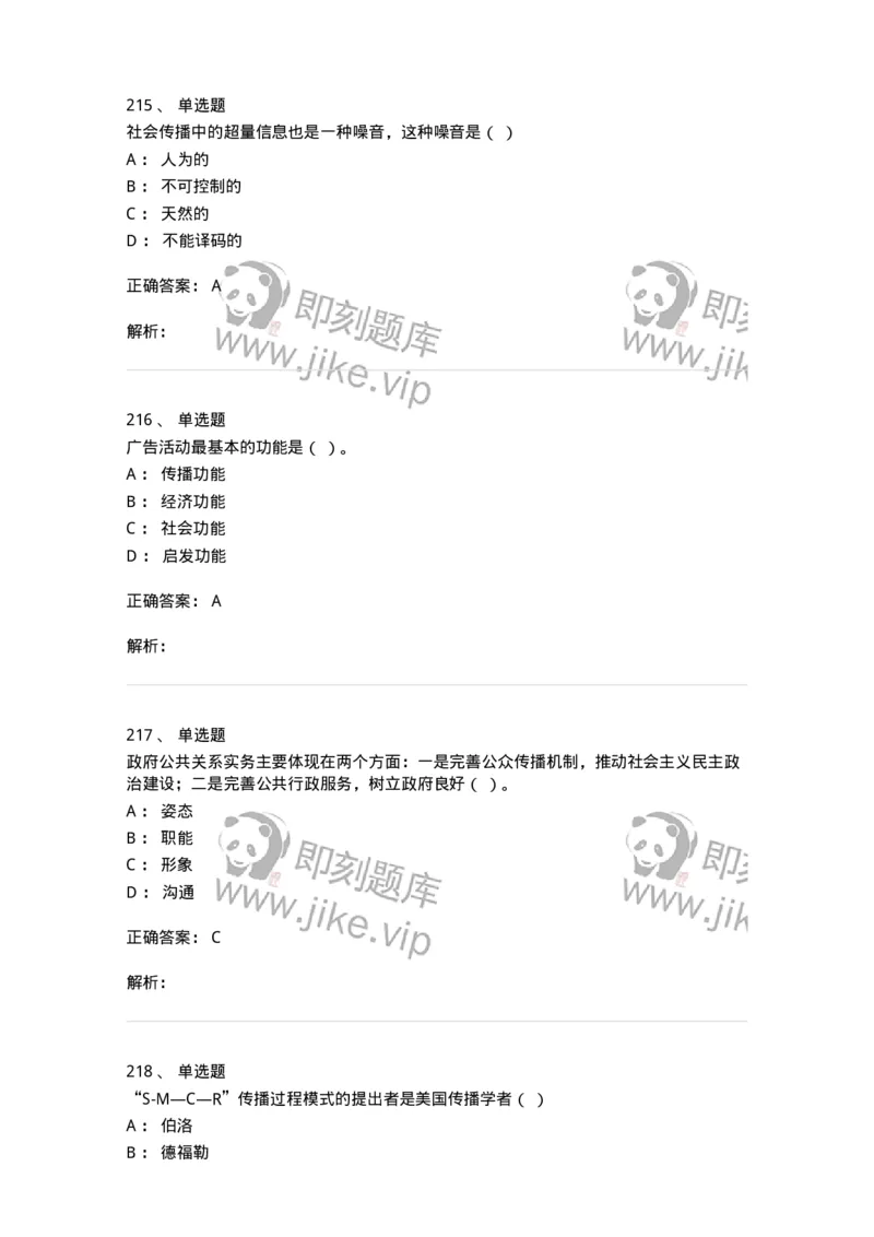 602-新闻传播学基础综合-137621_军队文职(1)_01.军队文职真题-专业课_（全）版本一（历年真题+章节练习+模拟题）_新闻专业(军队文职)_章节练习_题目+解析
