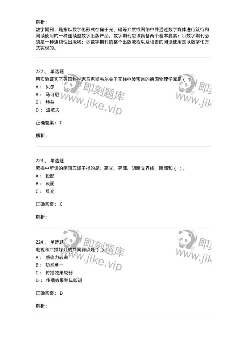 602-新闻传播学基础综合-137621_军队文职(1)_01.军队文职真题-专业课_（全）版本一（历年真题+章节练习+模拟题）_新闻专业(军队文职)_章节练习_题目+解析