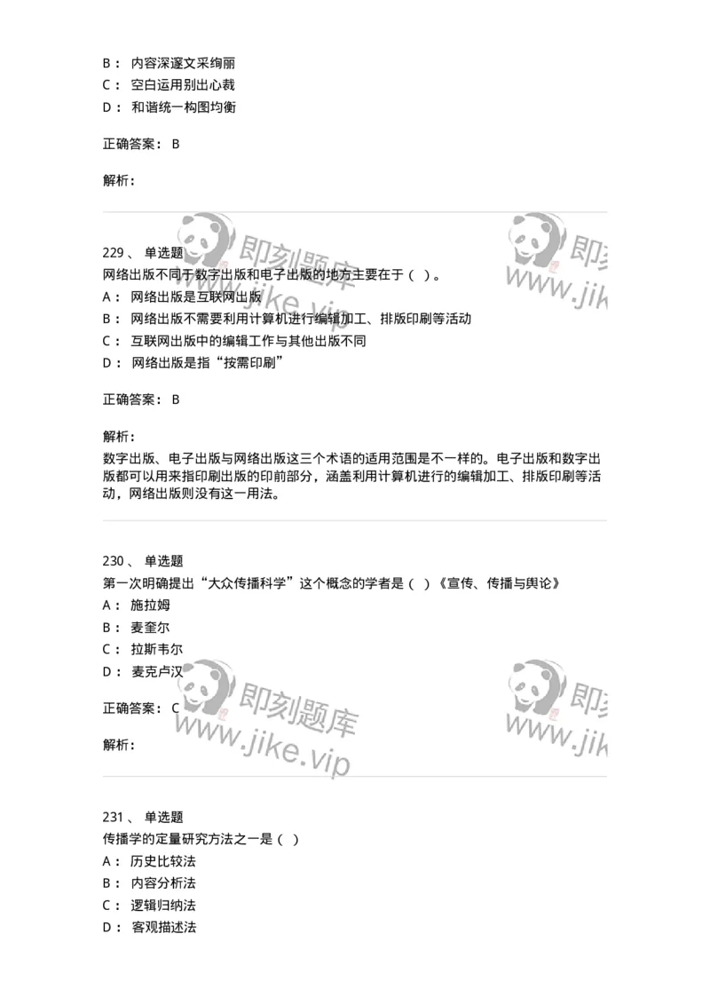 602-新闻传播学基础综合-137621_军队文职(1)_01.军队文职真题-专业课_（全）版本一（历年真题+章节练习+模拟题）_新闻专业(军队文职)_章节练习_题目+解析