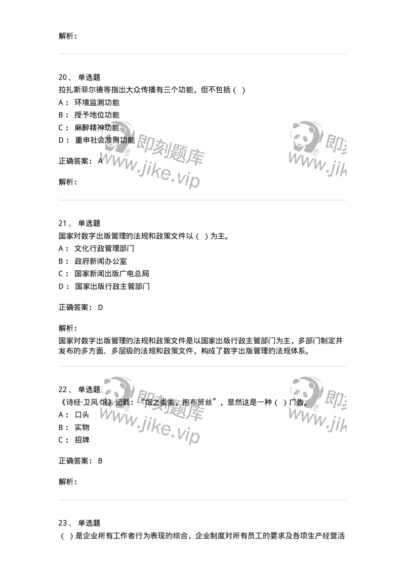 602-新闻传播学基础综合-137621_军队文职(1)_01.军队文职真题-专业课_（全）版本一（历年真题+章节练习+模拟题）_新闻专业(军队文职)_章节练习_题目+解析