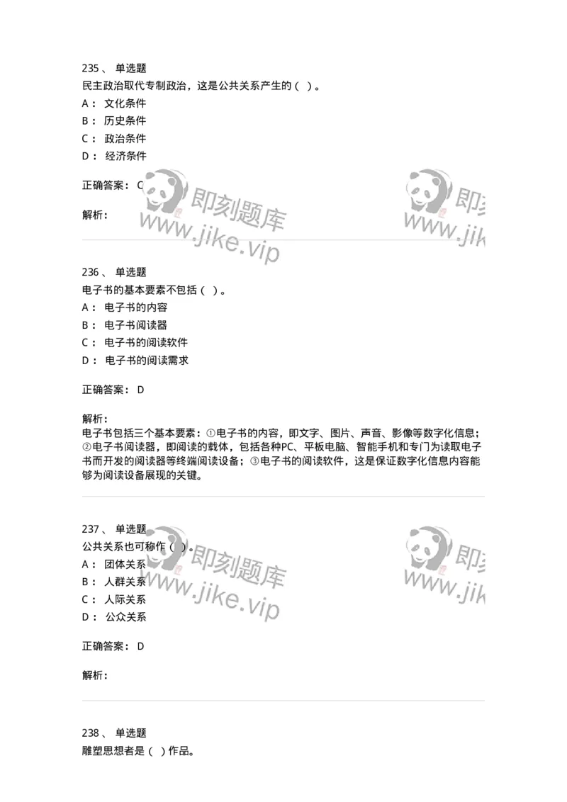 602-新闻传播学基础综合-137621_军队文职(1)_01.军队文职真题-专业课_（全）版本一（历年真题+章节练习+模拟题）_新闻专业(军队文职)_章节练习_题目+解析
