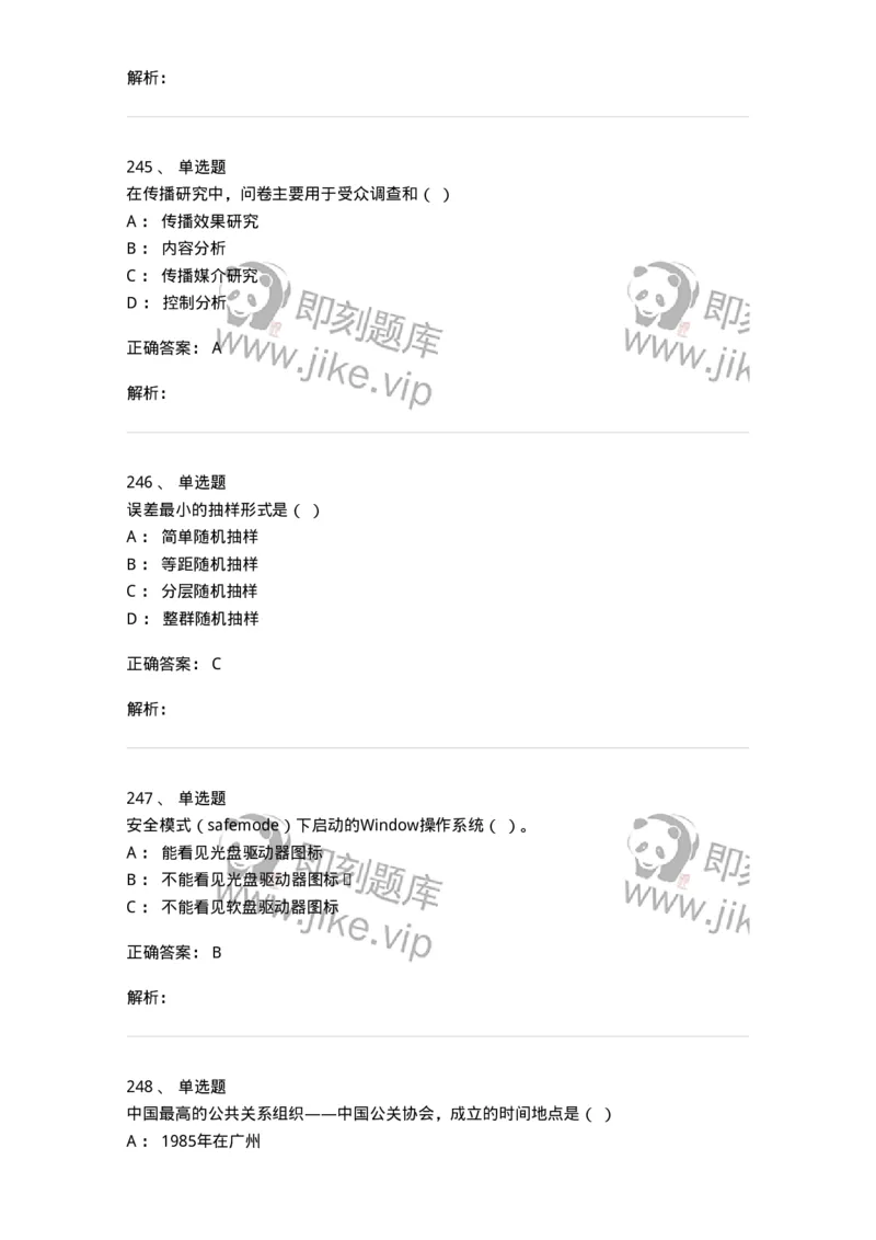 602-新闻传播学基础综合-137621_军队文职(1)_01.军队文职真题-专业课_（全）版本一（历年真题+章节练习+模拟题）_新闻专业(军队文职)_章节练习_题目+解析