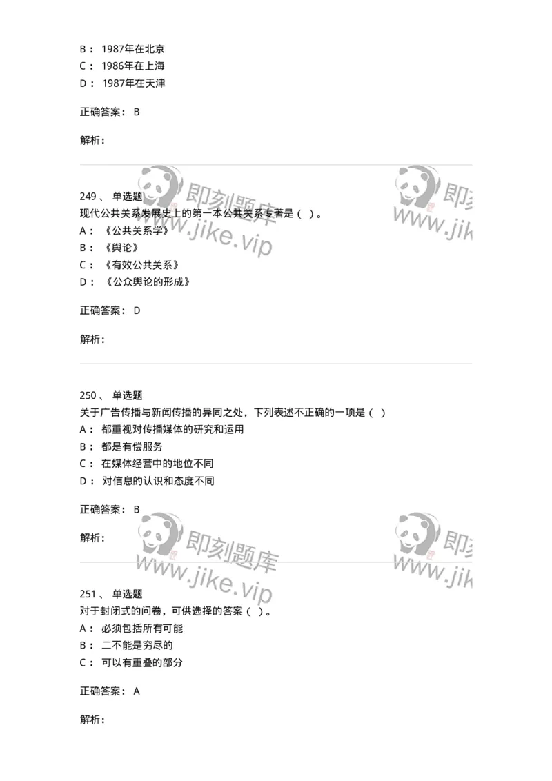 602-新闻传播学基础综合-137621_军队文职(1)_01.军队文职真题-专业课_（全）版本一（历年真题+章节练习+模拟题）_新闻专业(军队文职)_章节练习_题目+解析
