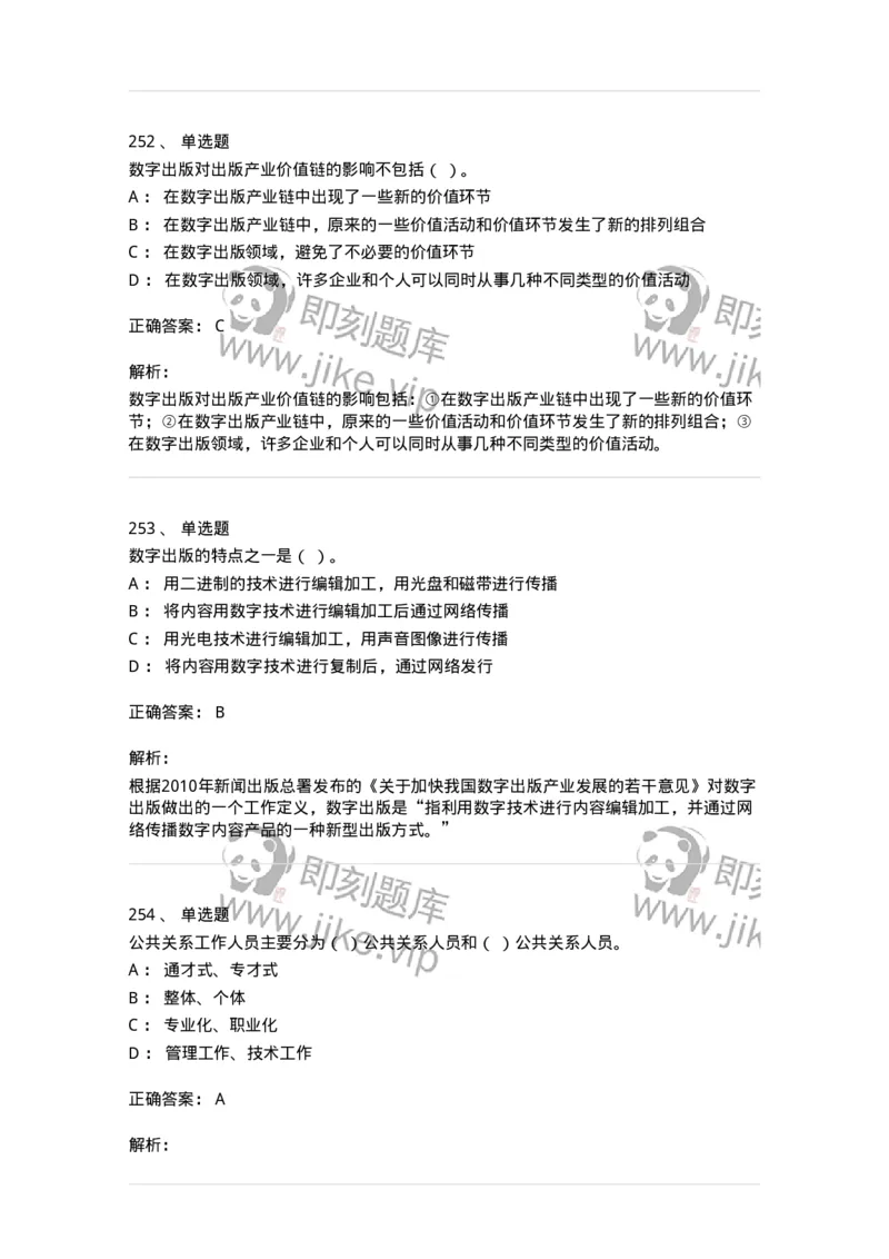 602-新闻传播学基础综合-137621_军队文职(1)_01.军队文职真题-专业课_（全）版本一（历年真题+章节练习+模拟题）_新闻专业(军队文职)_章节练习_题目+解析