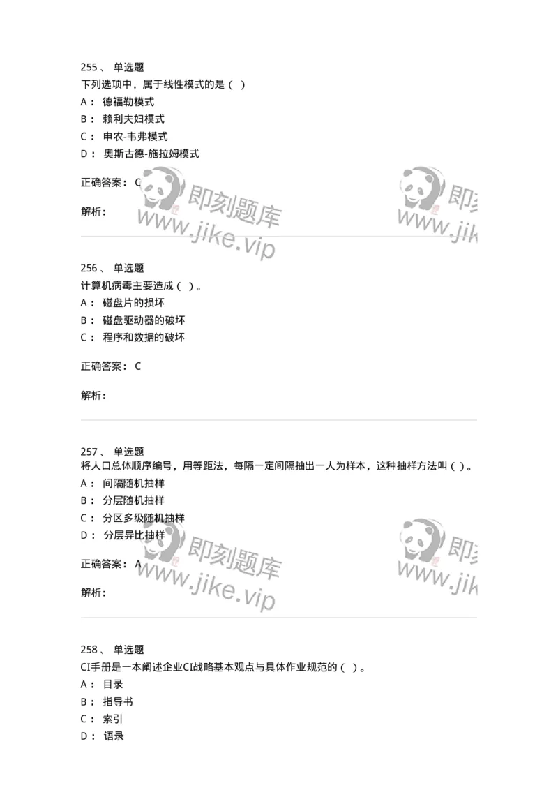 602-新闻传播学基础综合-137621_军队文职(1)_01.军队文职真题-专业课_（全）版本一（历年真题+章节练习+模拟题）_新闻专业(军队文职)_章节练习_题目+解析