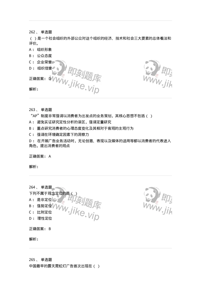 602-新闻传播学基础综合-137621_军队文职(1)_01.军队文职真题-专业课_（全）版本一（历年真题+章节练习+模拟题）_新闻专业(军队文职)_章节练习_题目+解析