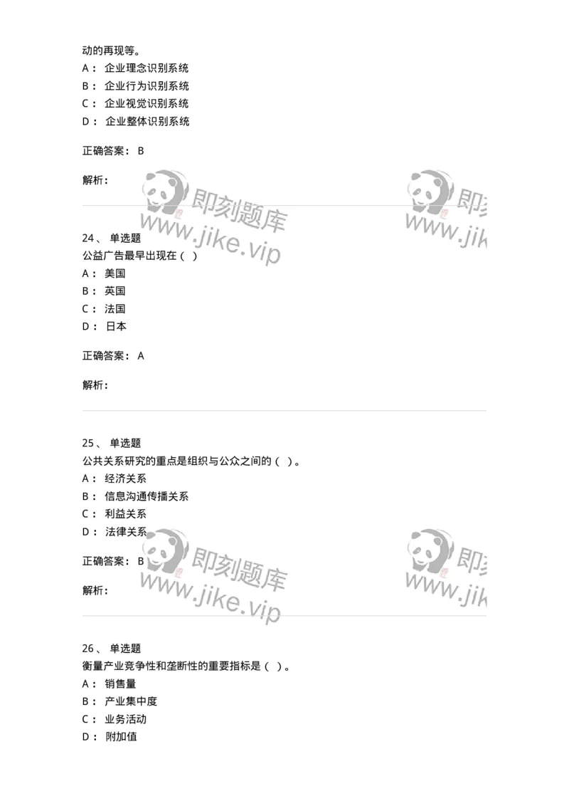 602-新闻传播学基础综合-137621_军队文职(1)_01.军队文职真题-专业课_（全）版本一（历年真题+章节练习+模拟题）_新闻专业(军队文职)_章节练习_题目+解析