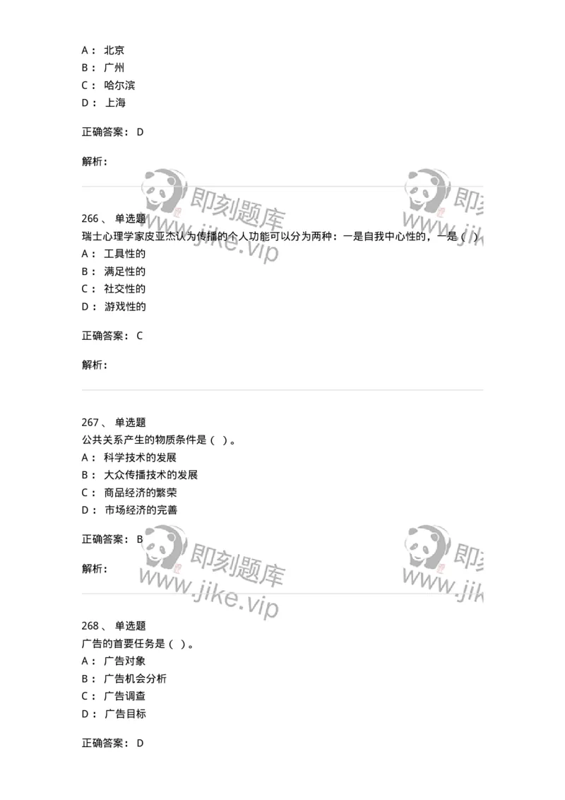 602-新闻传播学基础综合-137621_军队文职(1)_01.军队文职真题-专业课_（全）版本一（历年真题+章节练习+模拟题）_新闻专业(军队文职)_章节练习_题目+解析