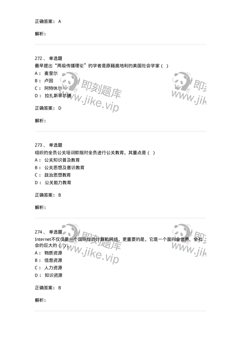 602-新闻传播学基础综合-137621_军队文职(1)_01.军队文职真题-专业课_（全）版本一（历年真题+章节练习+模拟题）_新闻专业(军队文职)_章节练习_题目+解析